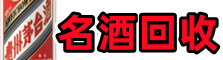 武汉鑫德名酒回收店